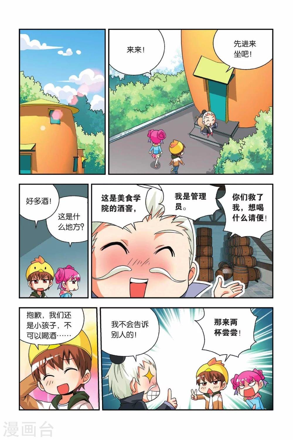 第28话 酒勺&炒勺