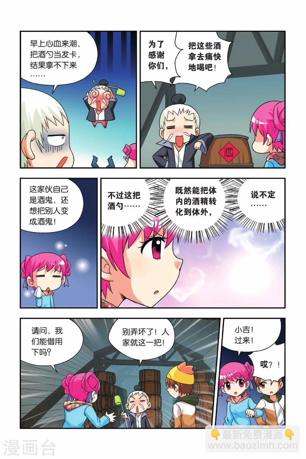 第28话 酒勺&炒勺