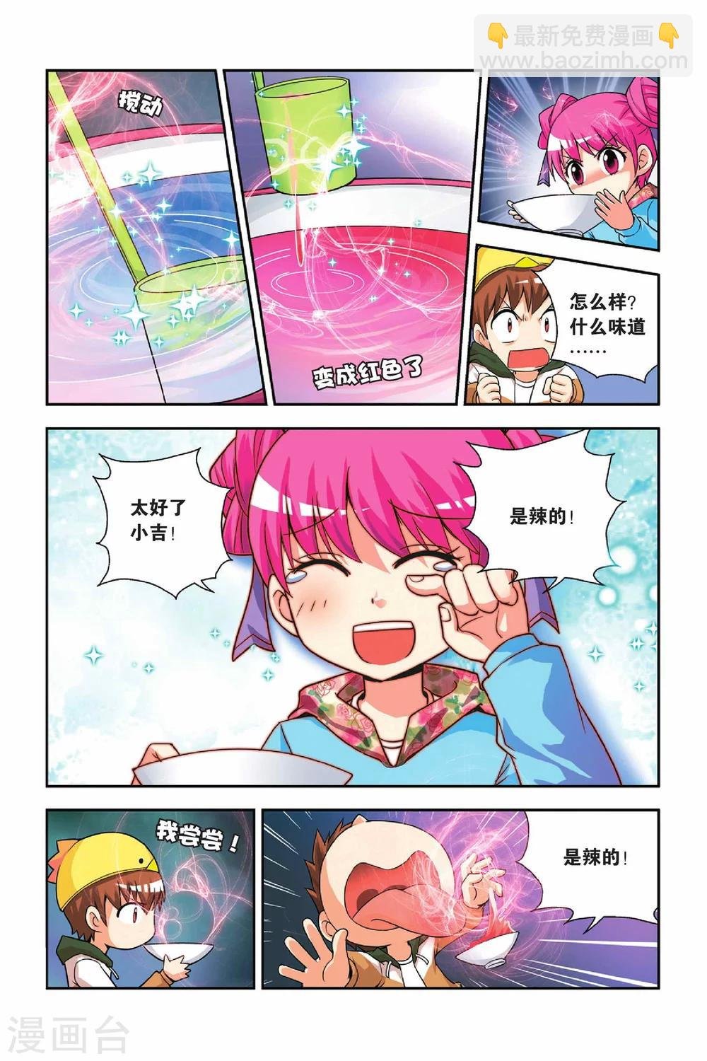 第28话 酒勺&炒勺
