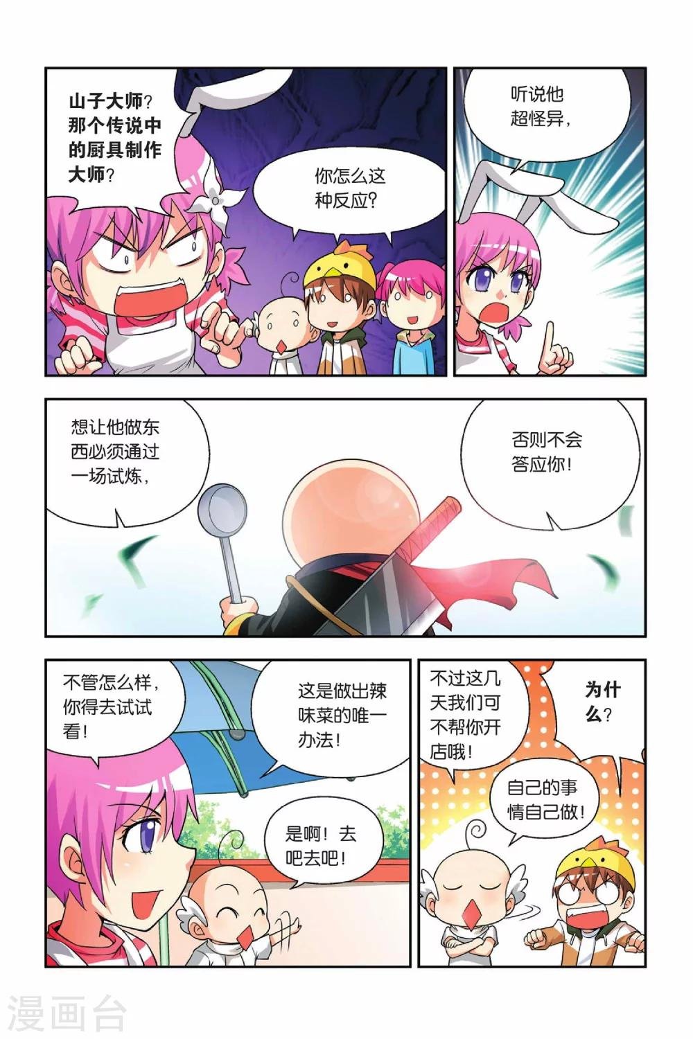 第28话 酒勺&炒勺