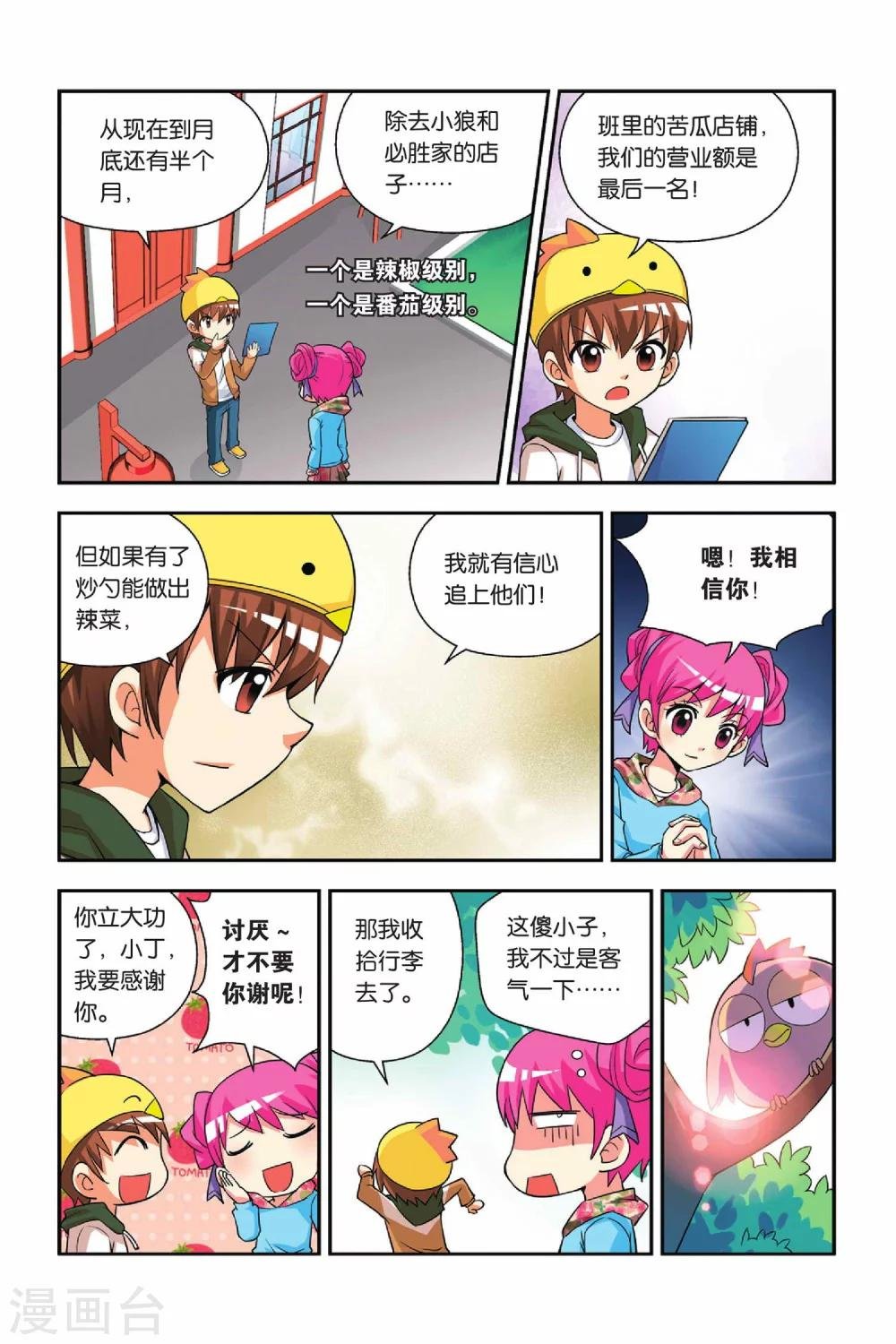 第28话 酒勺&炒勺