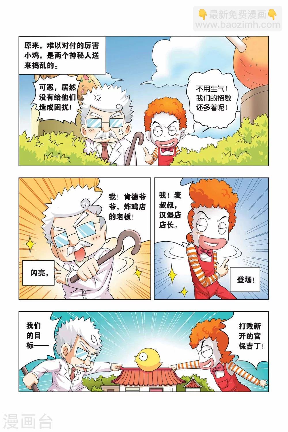 第2话 百分油条和水晶果冻