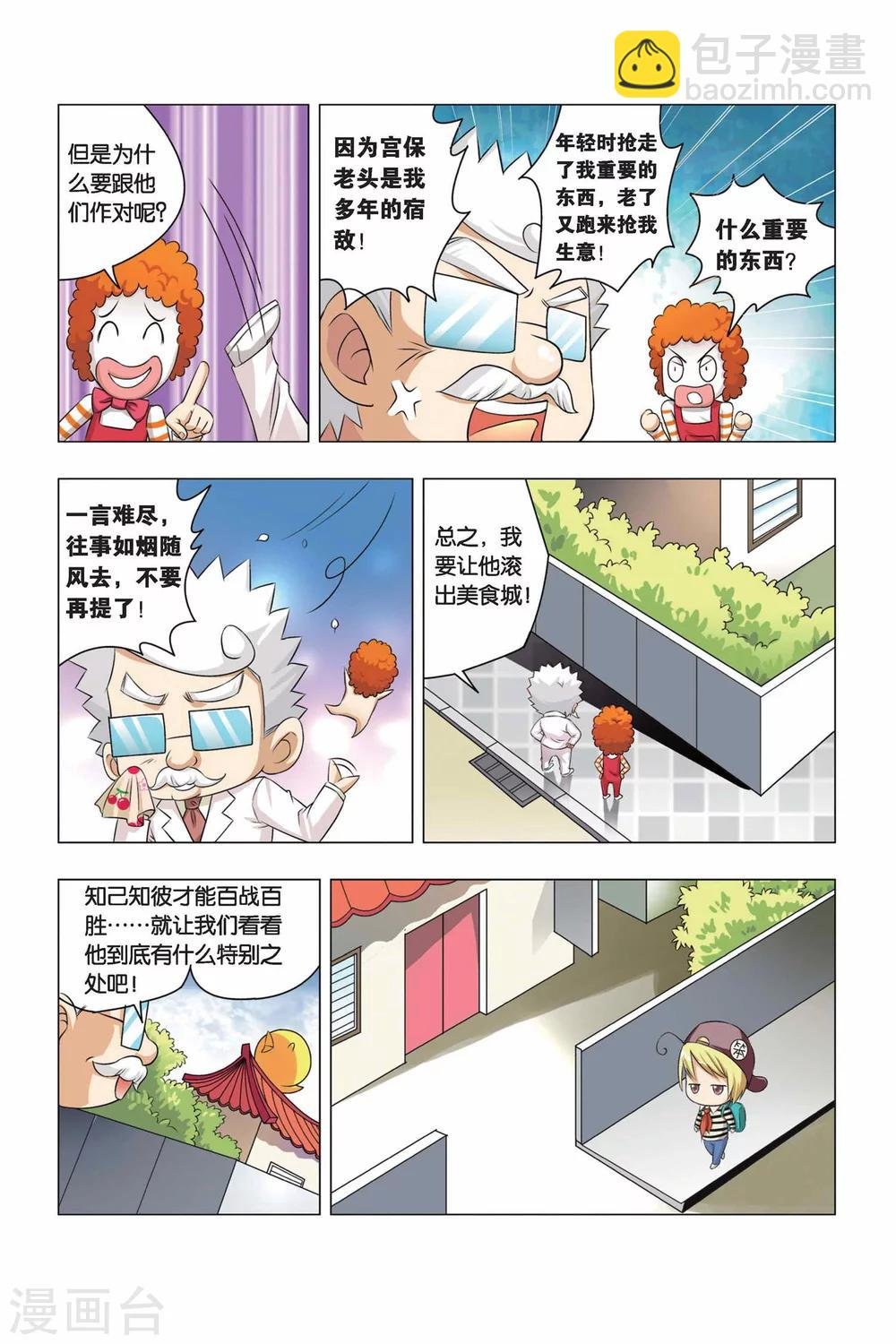 第2话 百分油条和水晶果冻