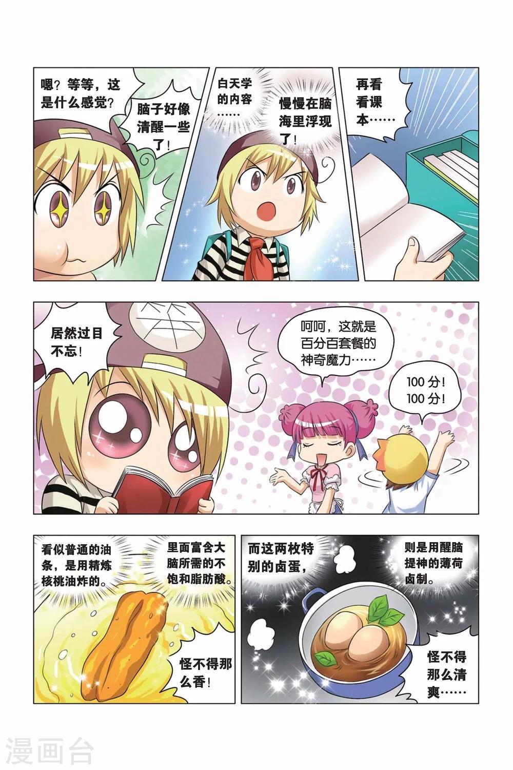 第2话 百分油条和水晶果冻