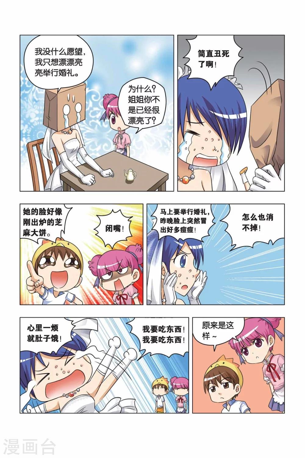 第2话 百分油条和水晶果冻
