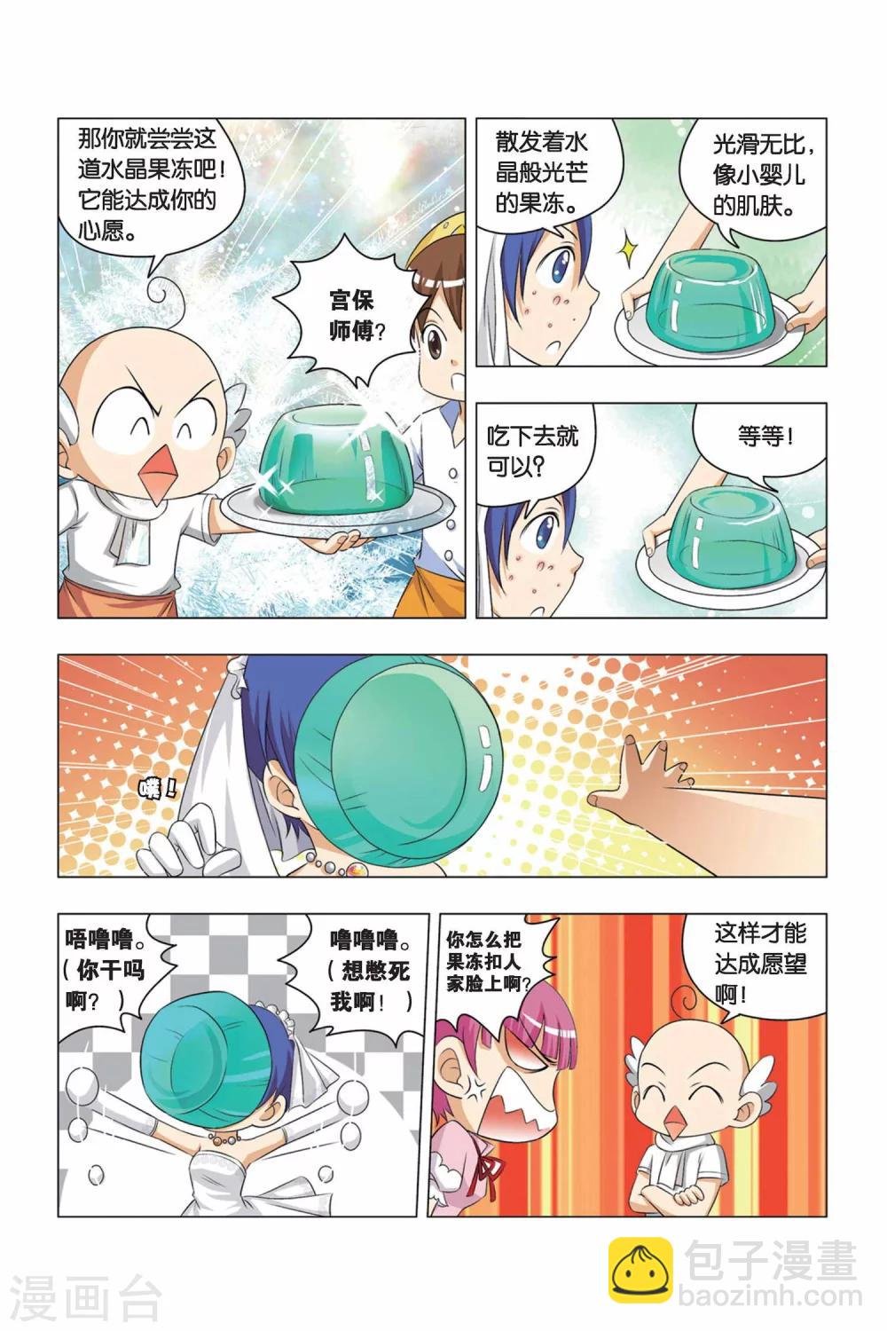 第2话 百分油条和水晶果冻