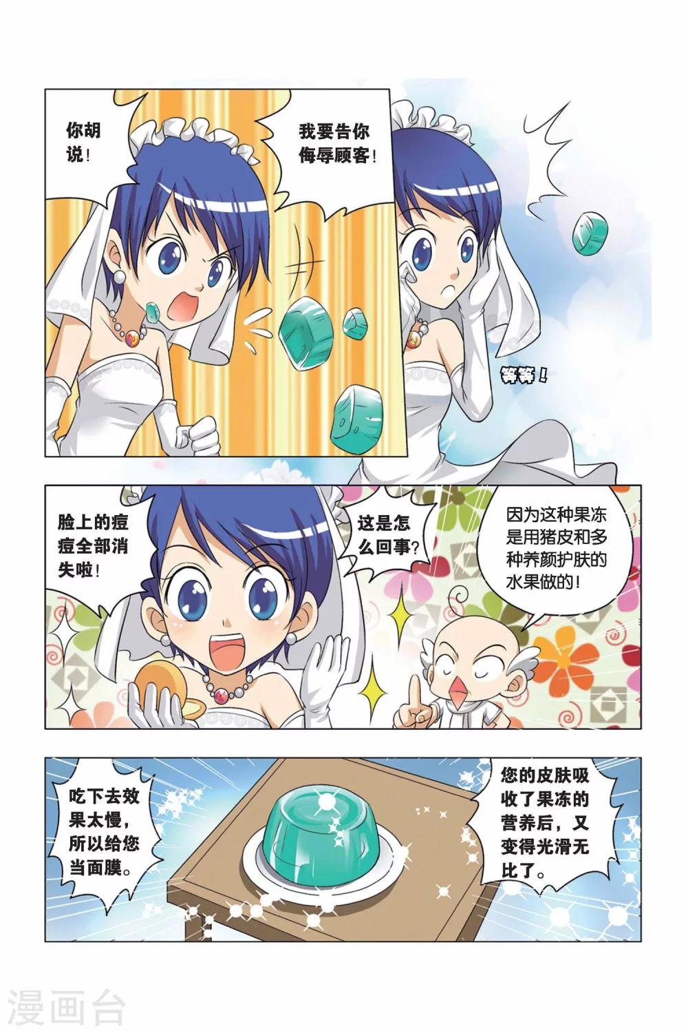 第2话 百分油条和水晶果冻