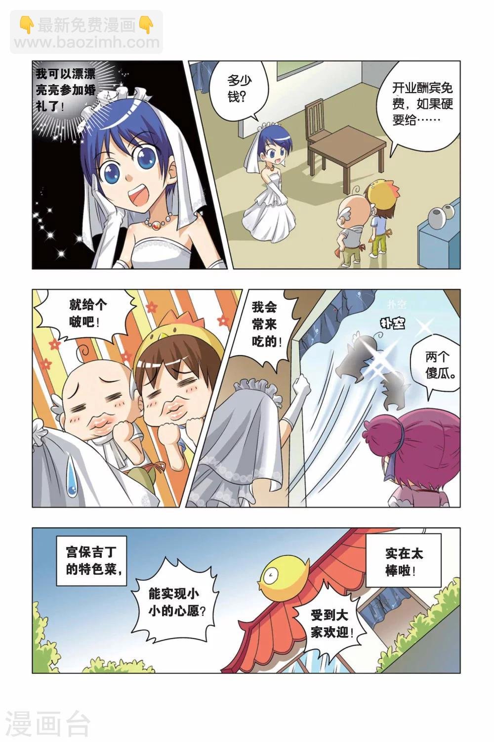 第2话 百分油条和水晶果冻