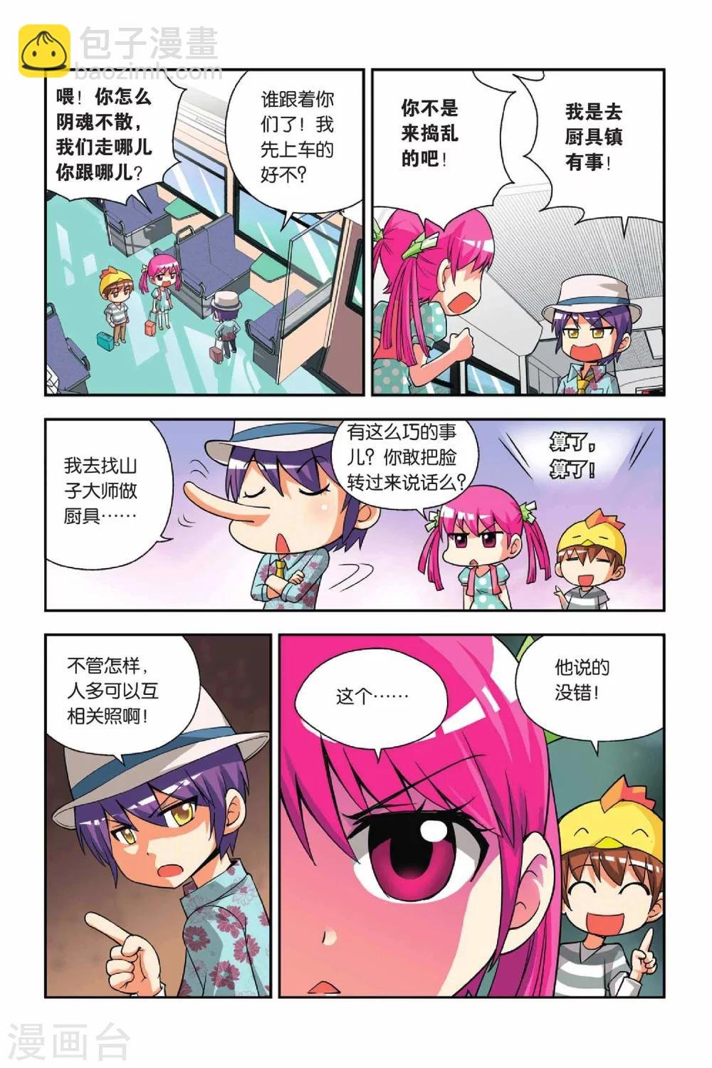 第29话 占卜美食