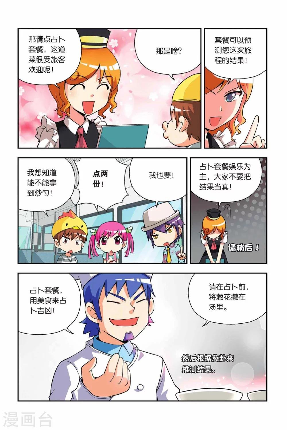 第29话 占卜美食