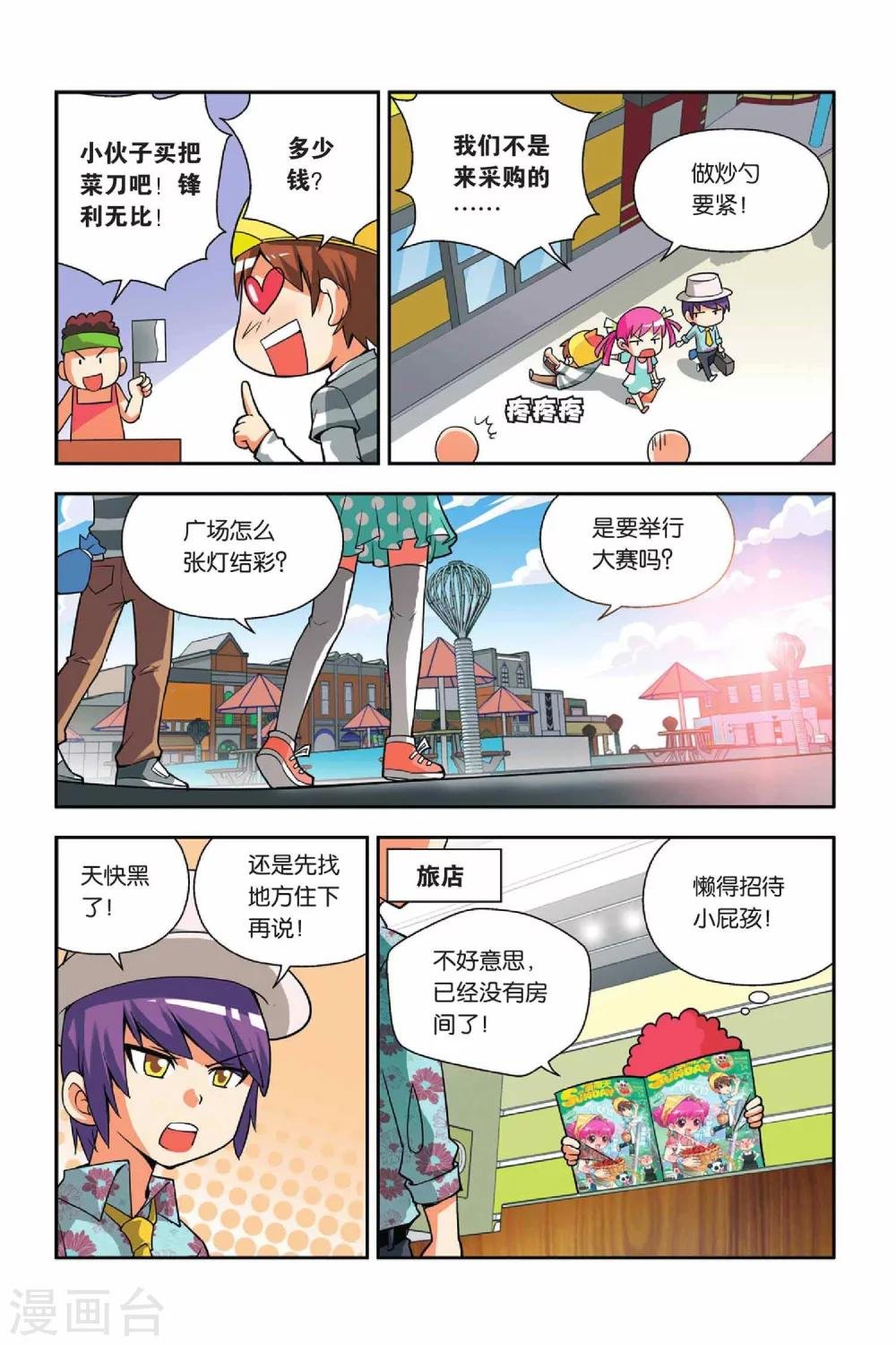 第29话 占卜美食