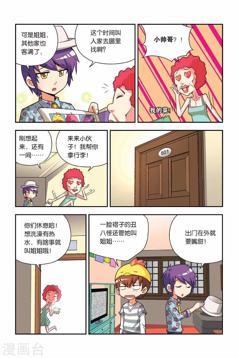 第29话 占卜美食