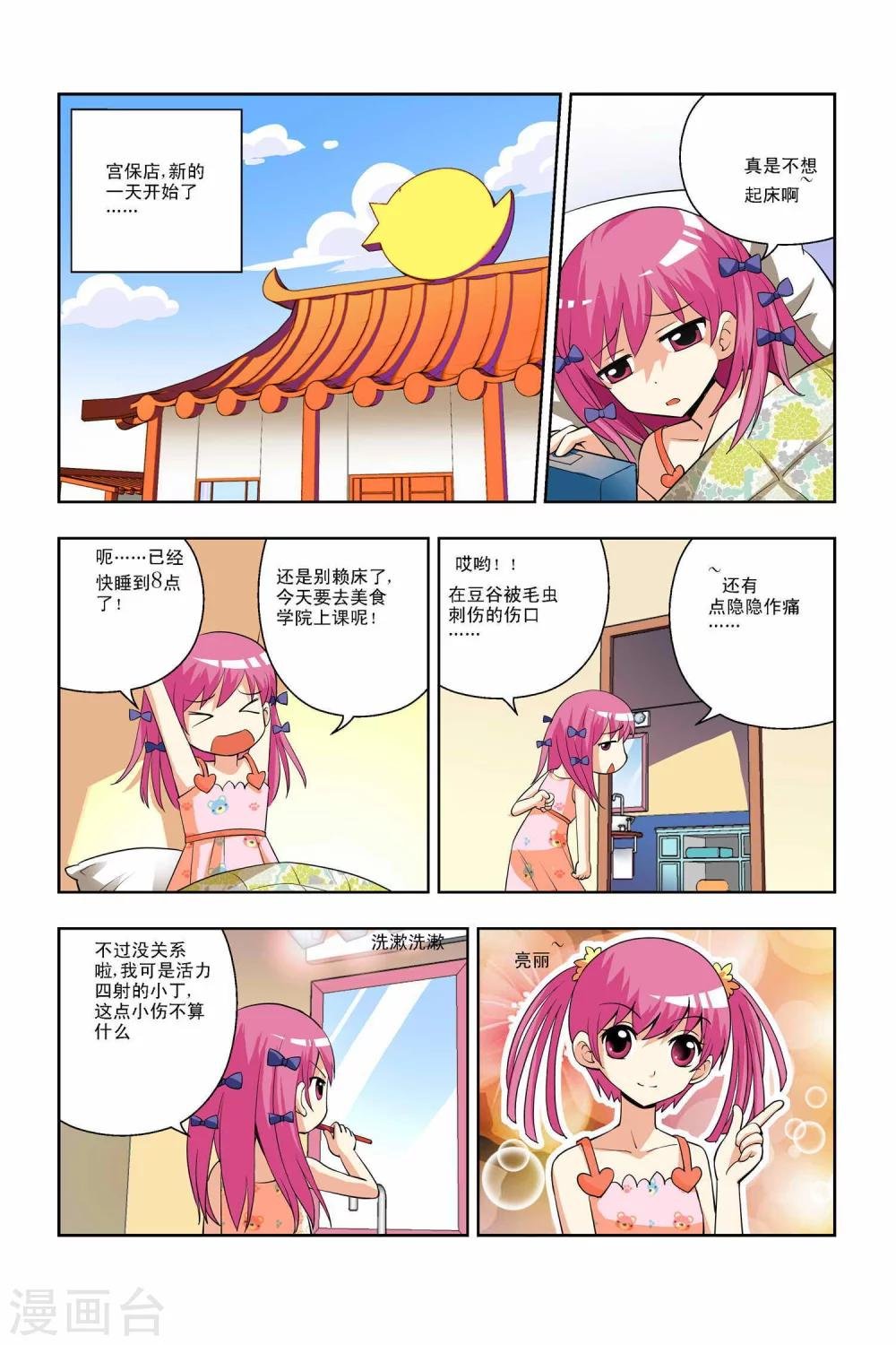 第35话 开学