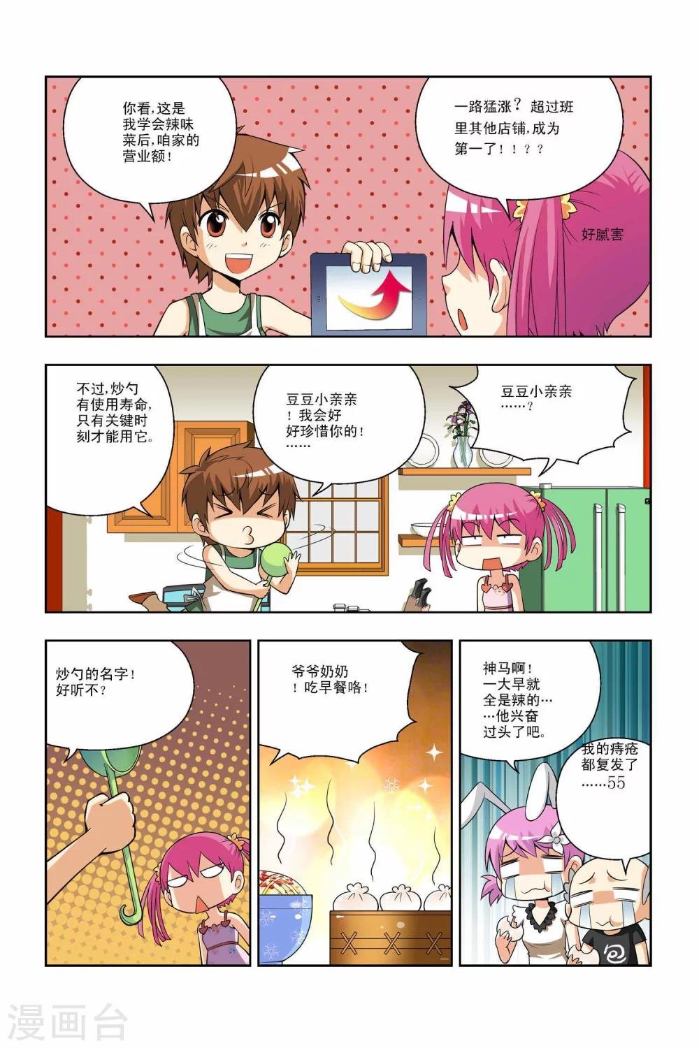 第35话 开学