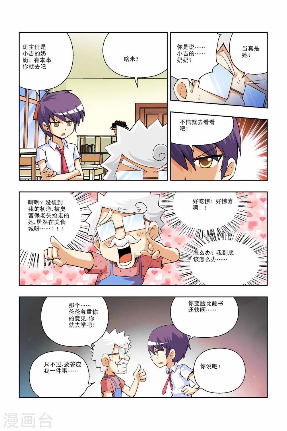 第35话 开学