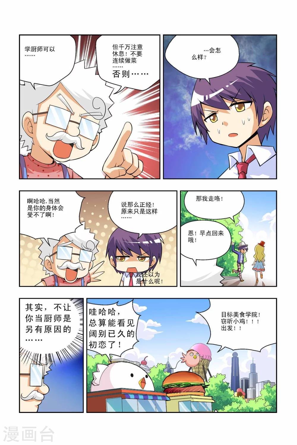 第35话 开学