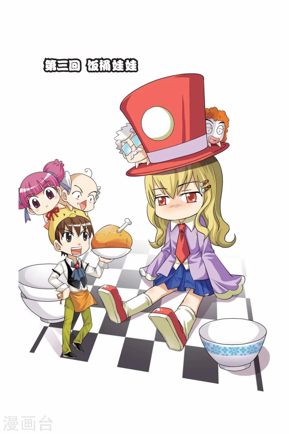 第3话 饭桶娃娃