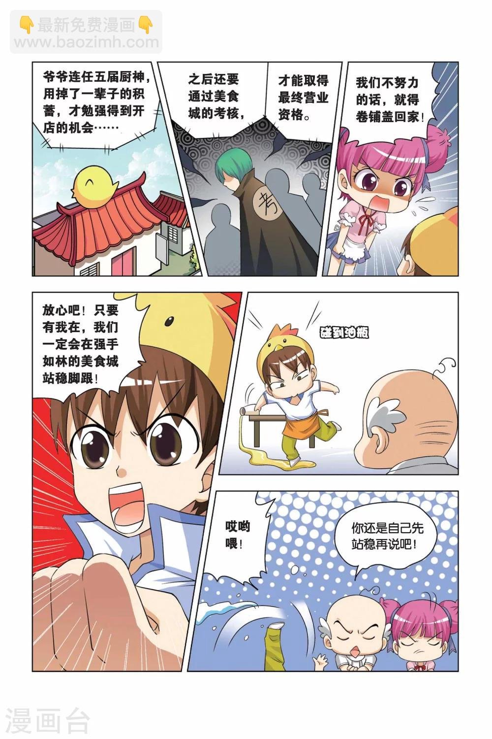 第3话 饭桶娃娃