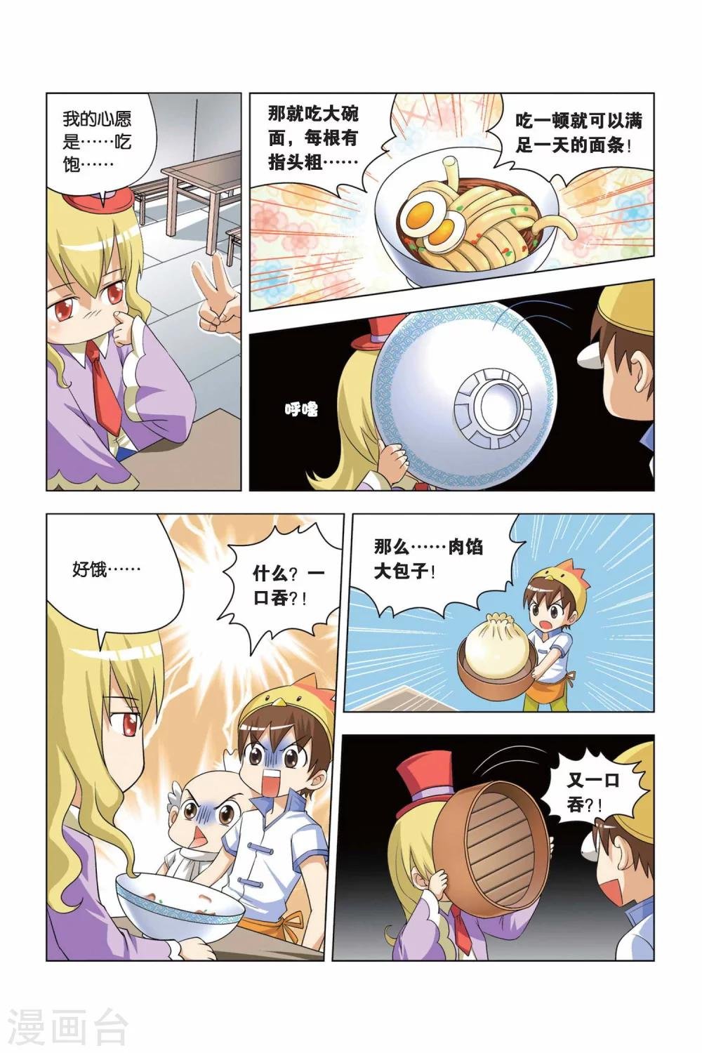 第3话 饭桶娃娃