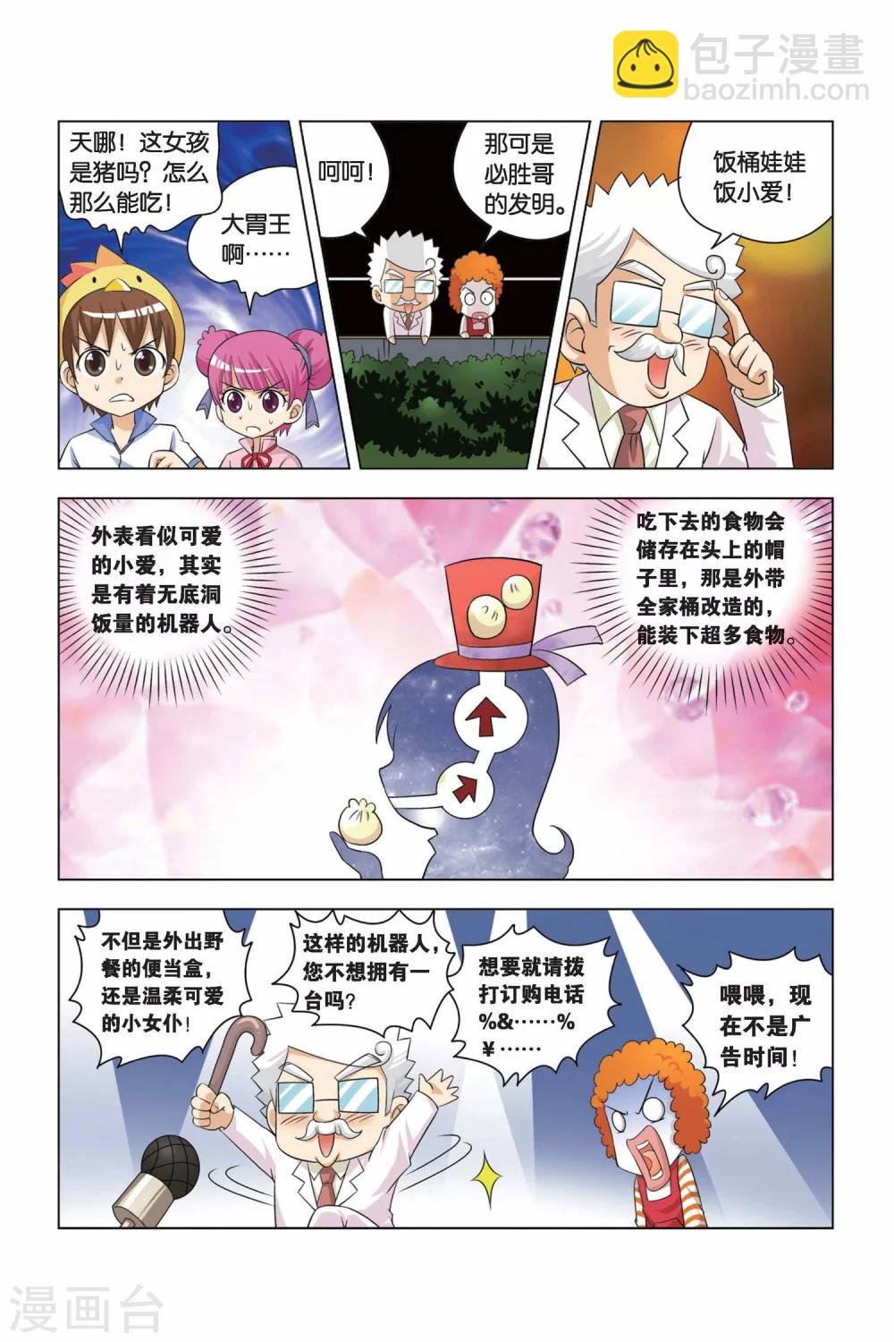 第3话 饭桶娃娃