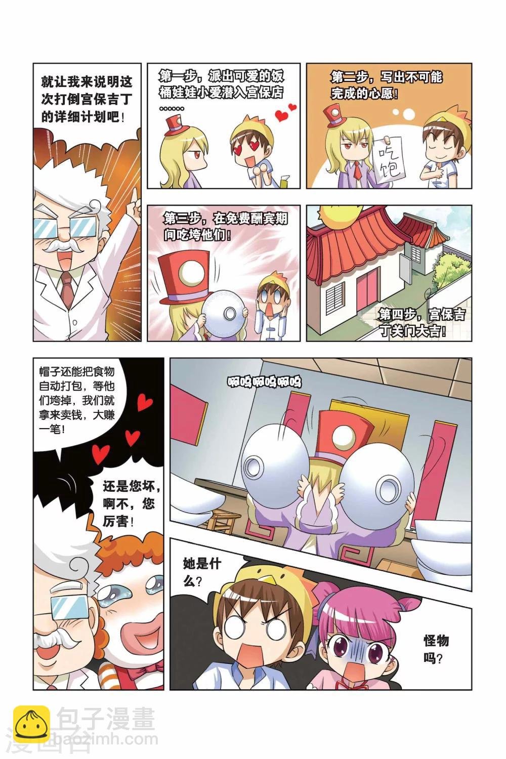 第3话 饭桶娃娃