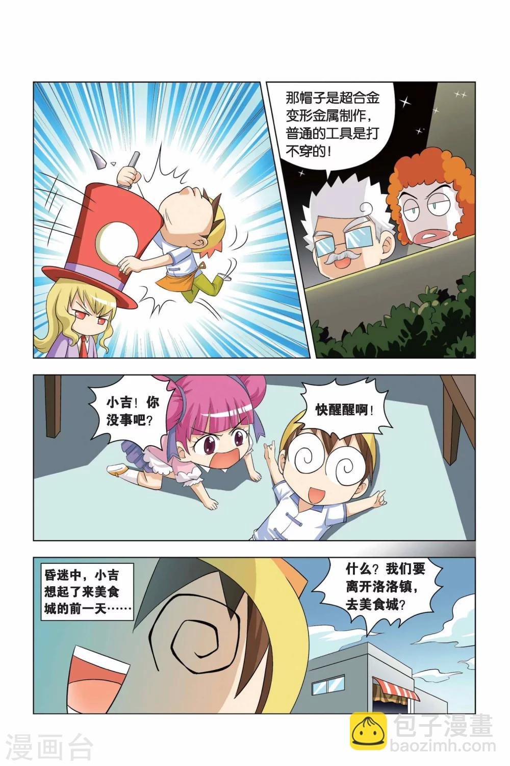 第3话 饭桶娃娃