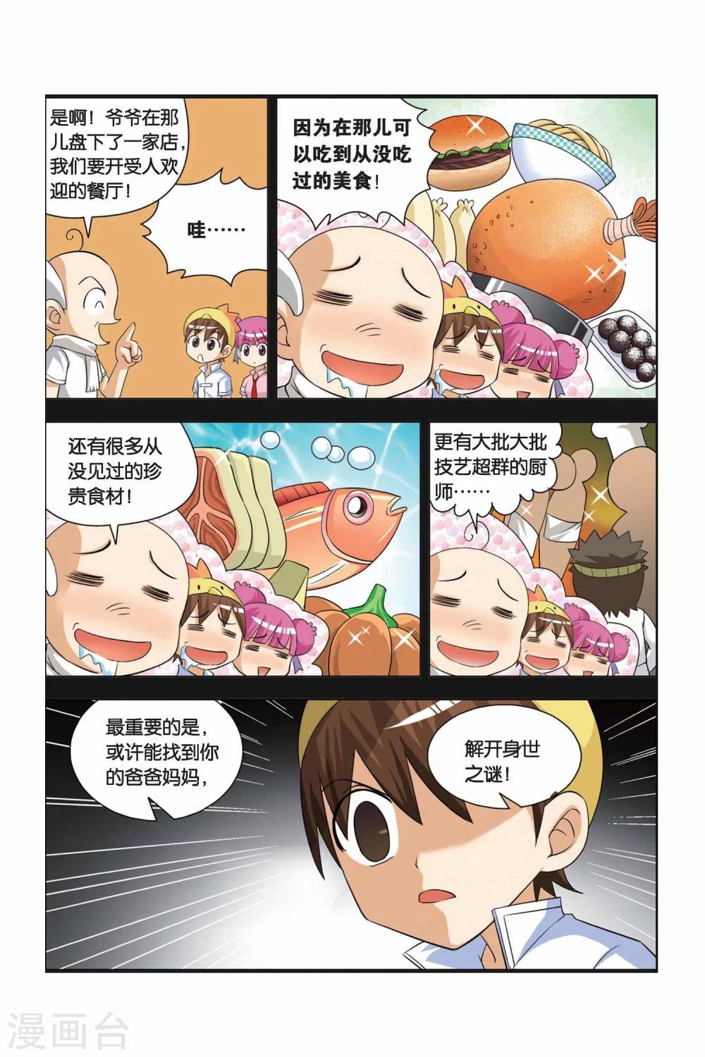 第3话 饭桶娃娃