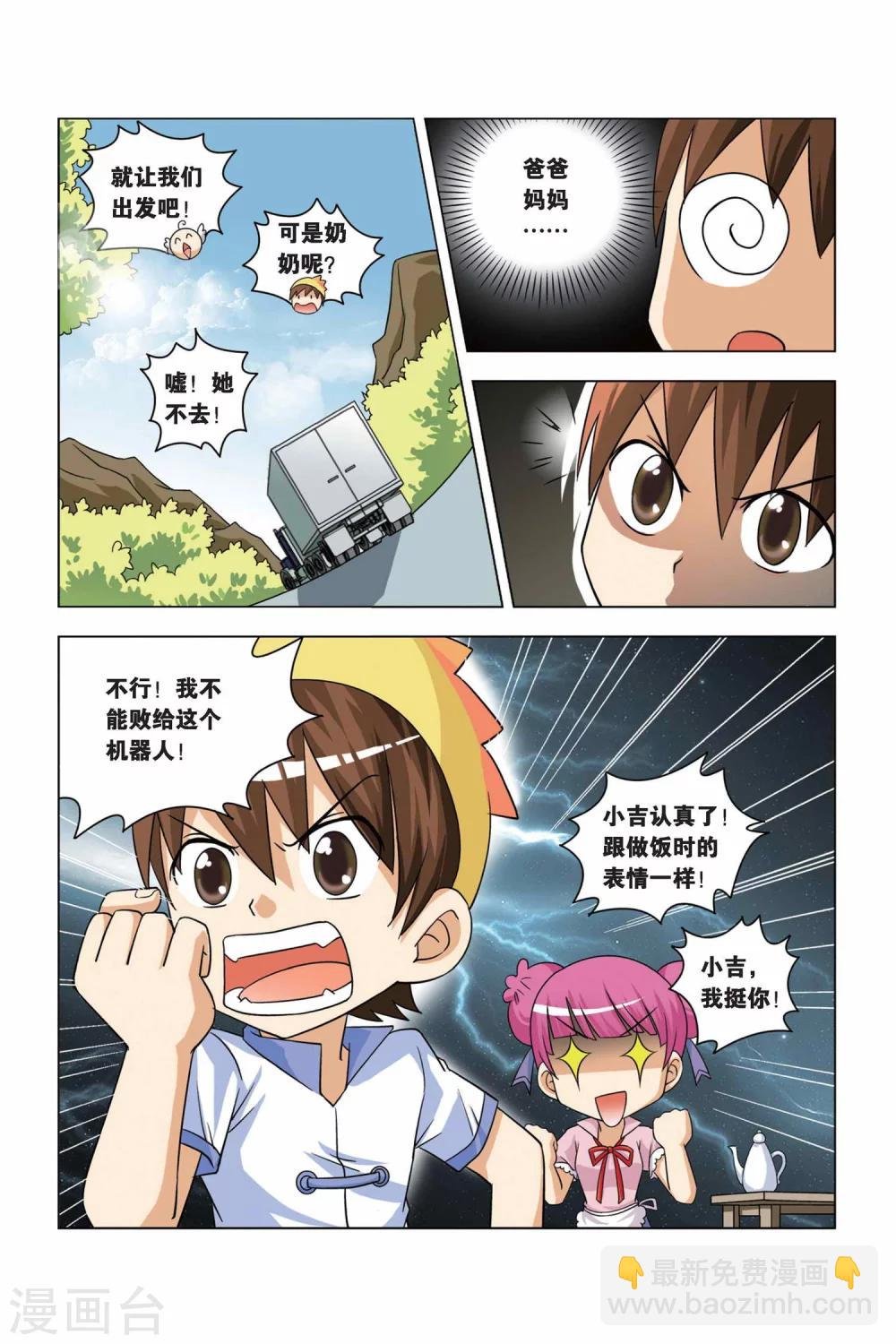 第3话 饭桶娃娃