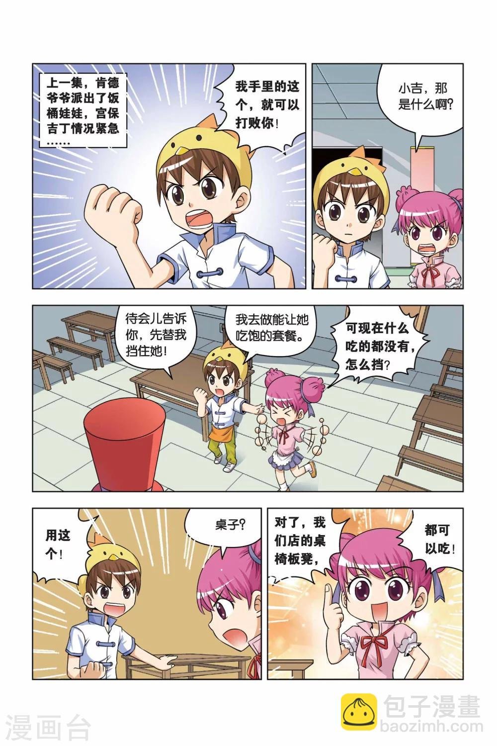 第4话 无敌小馒头