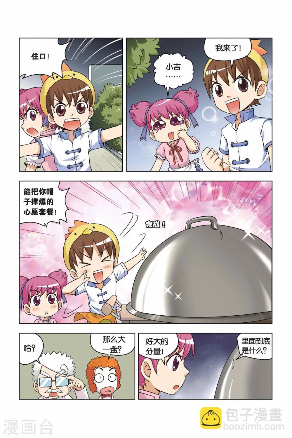 第4话 无敌小馒头