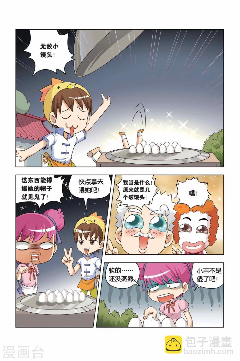 第4话 无敌小馒头