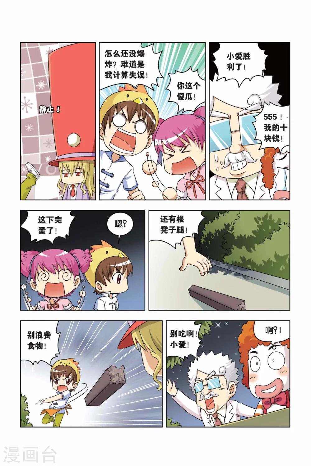 第4话 无敌小馒头