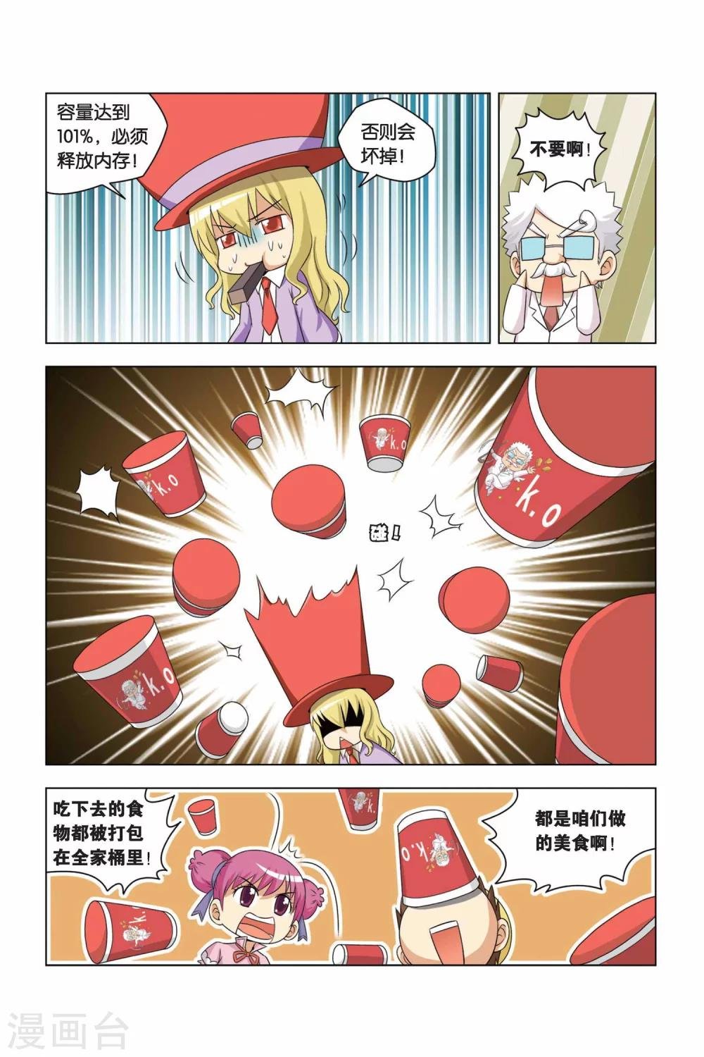 第4话 无敌小馒头