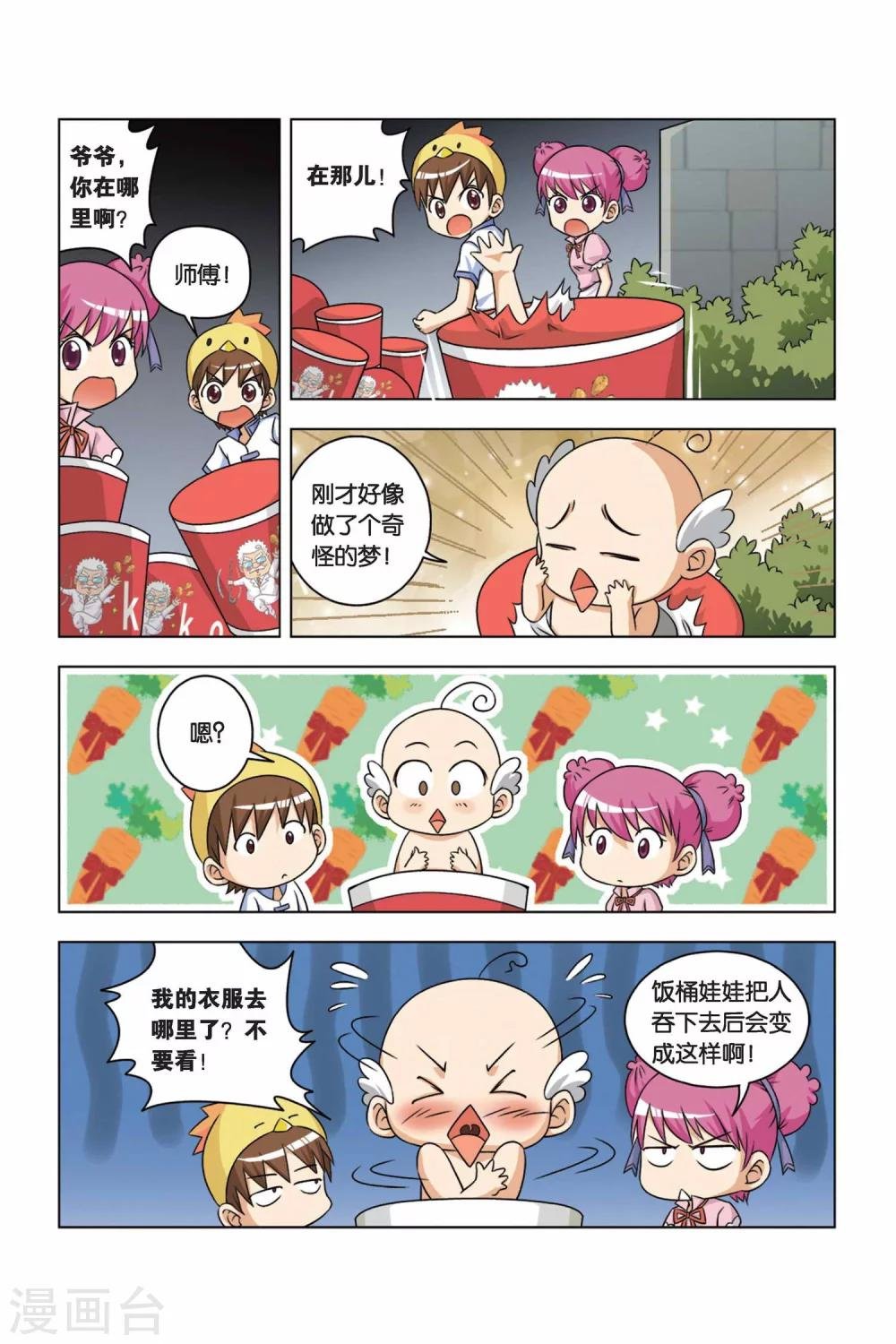 第4话 无敌小馒头