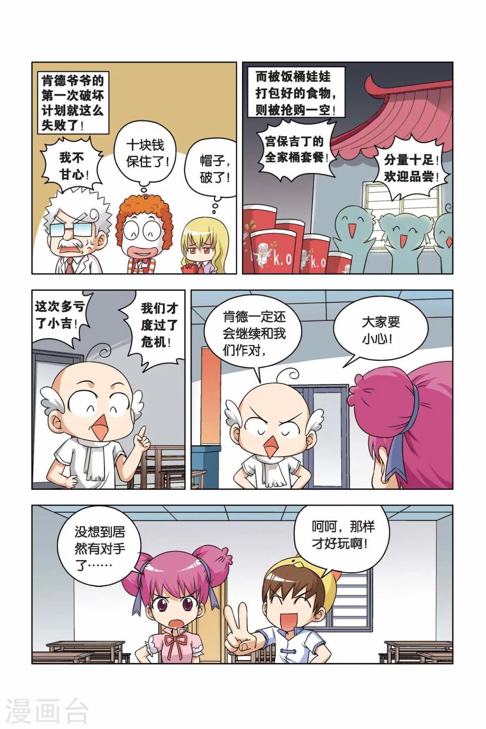 第4话 无敌小馒头