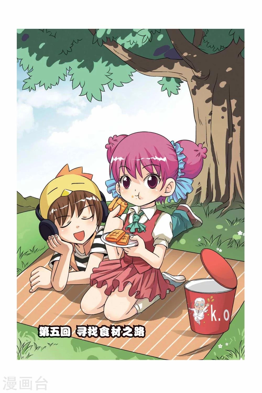 第5话 寻找食材之路