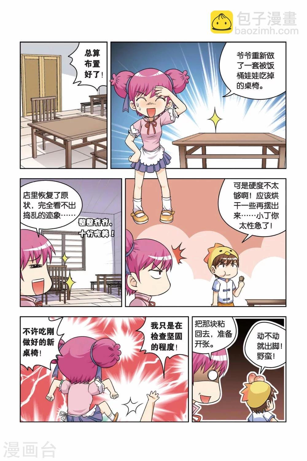 第5话 寻找食材之路