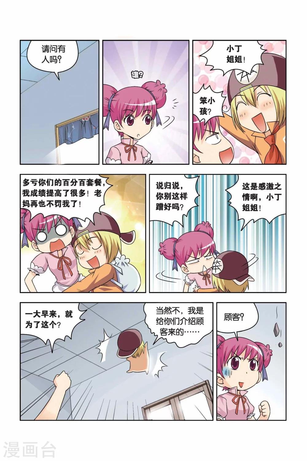 第5话 寻找食材之路