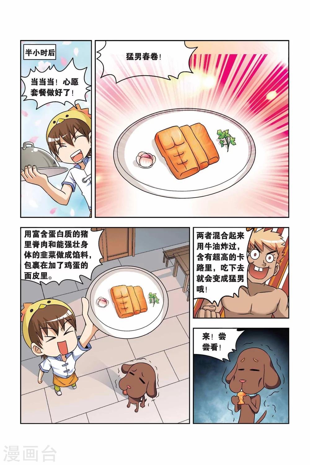 第5话 寻找食材之路