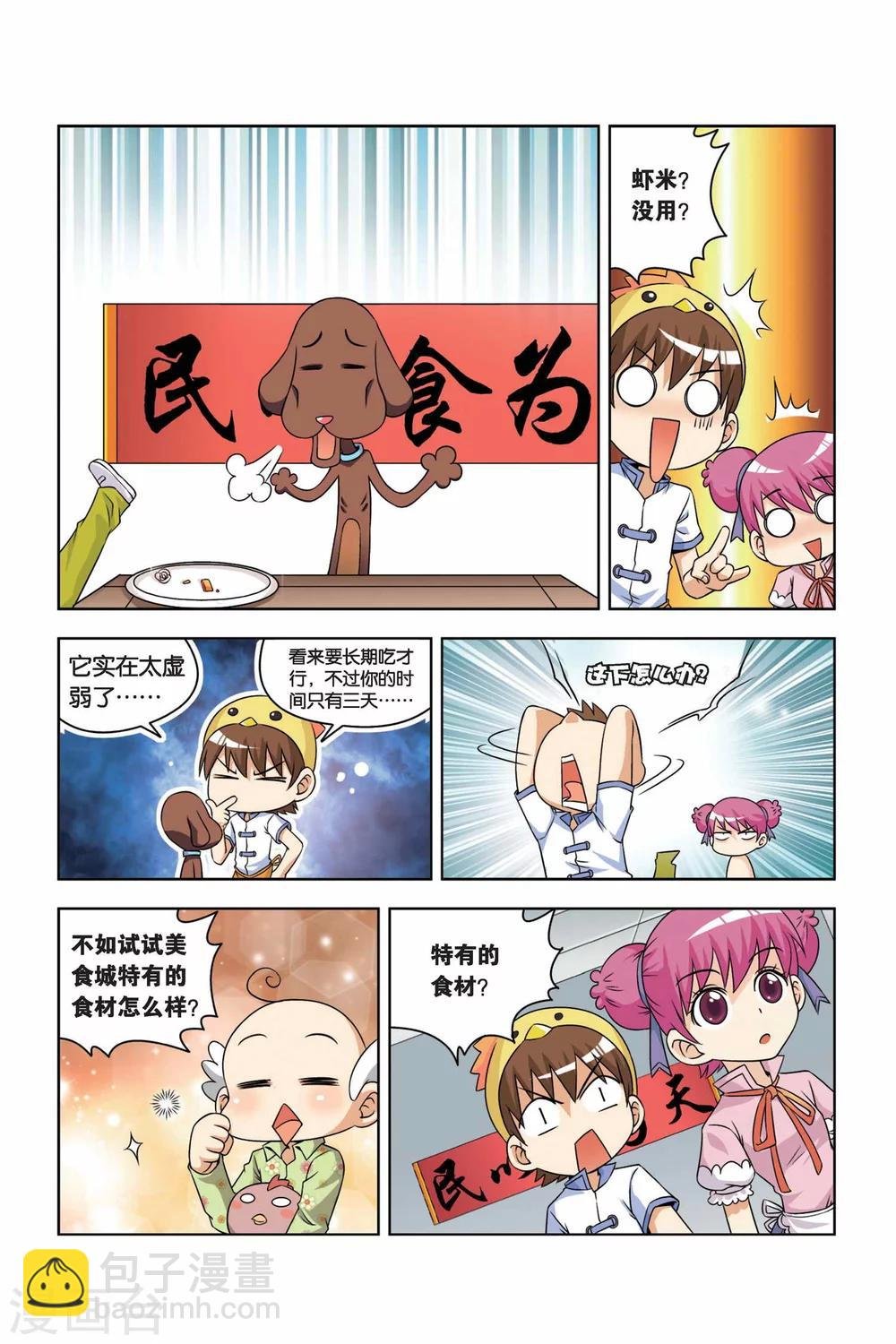 第5话 寻找食材之路