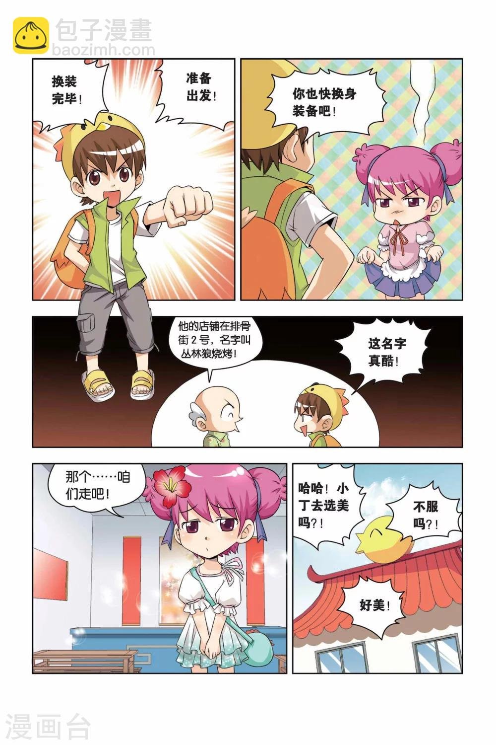 第5话 寻找食材之路