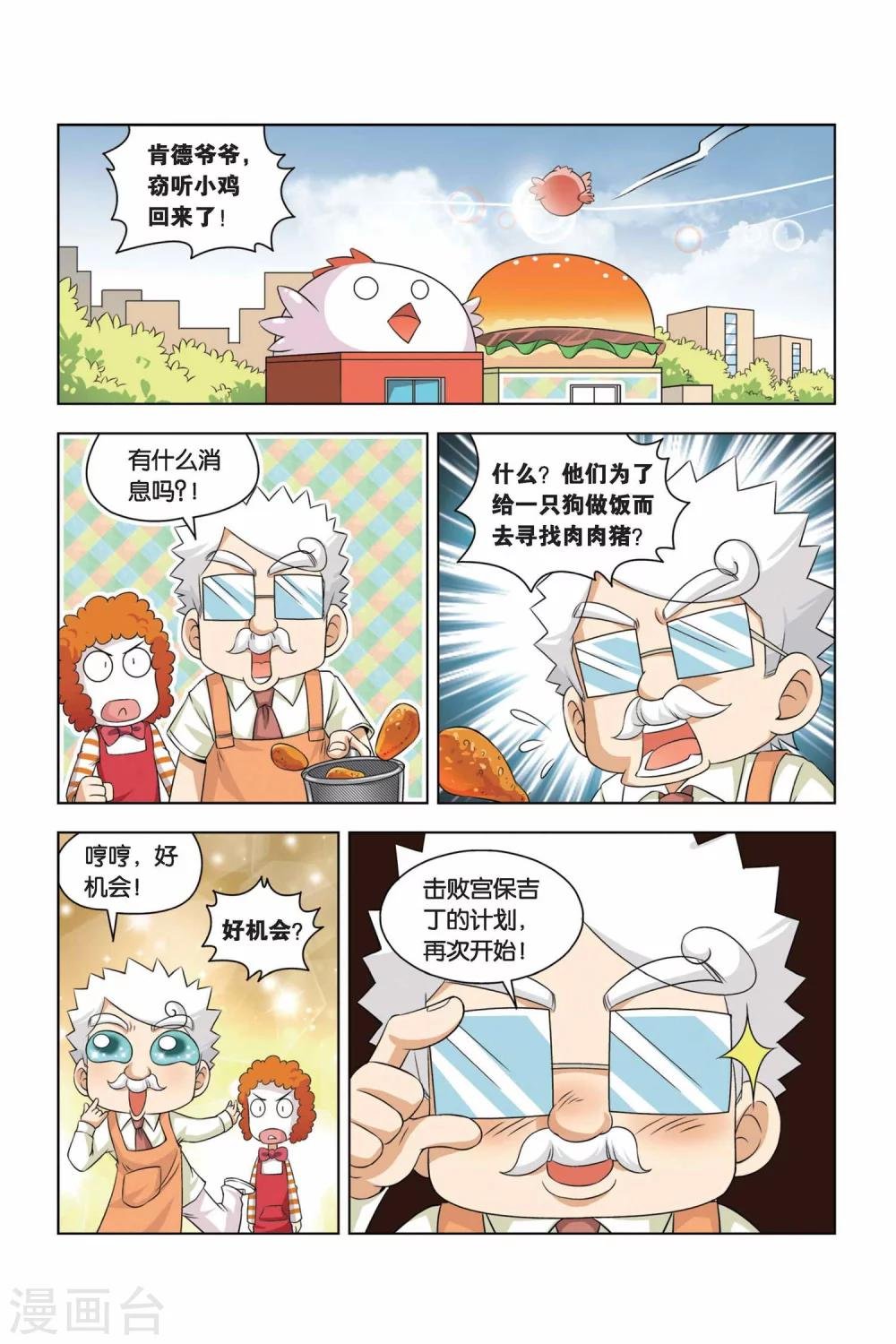 第5话 寻找食材之路