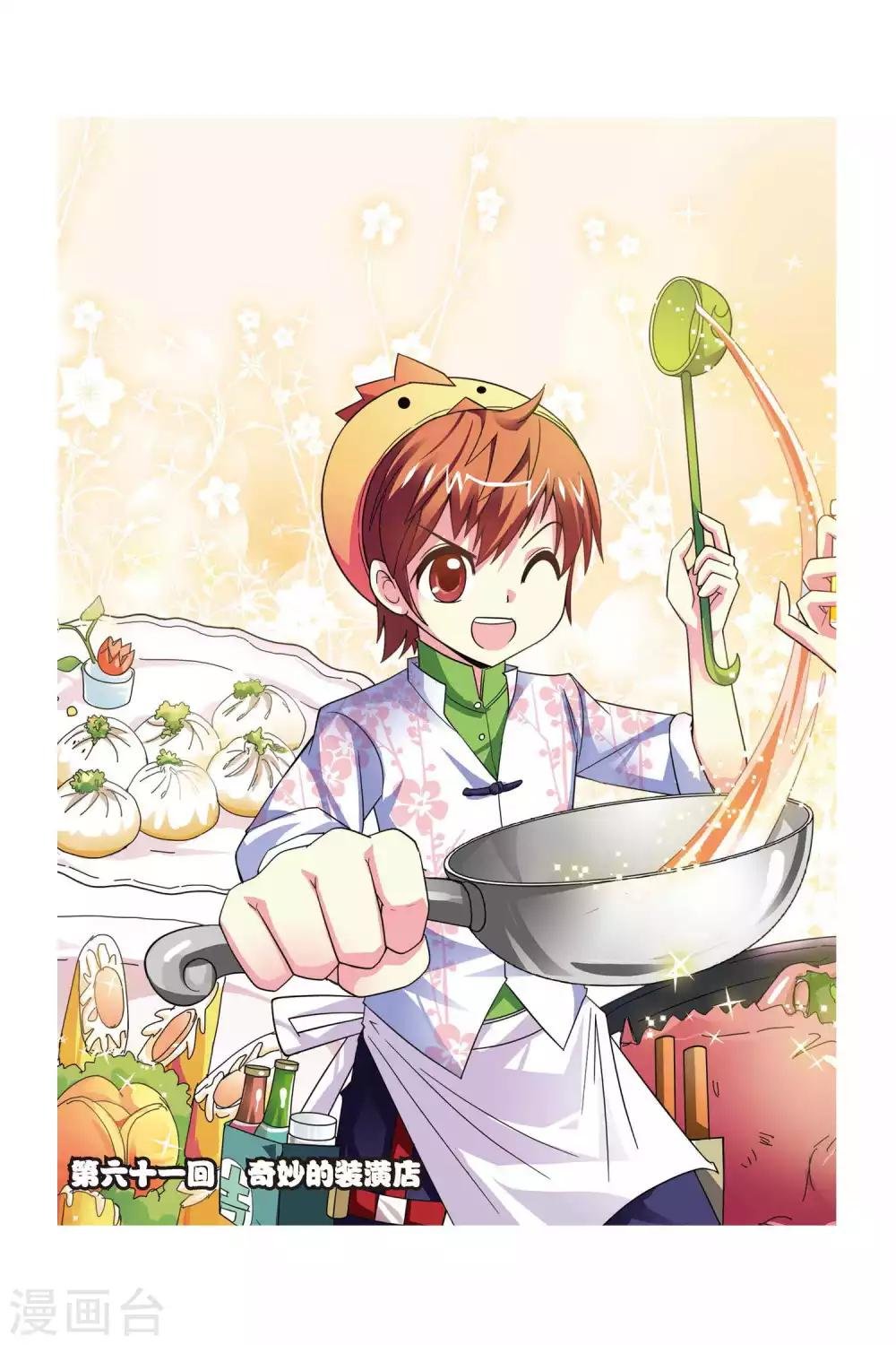 第61话 奇妙的装潢店