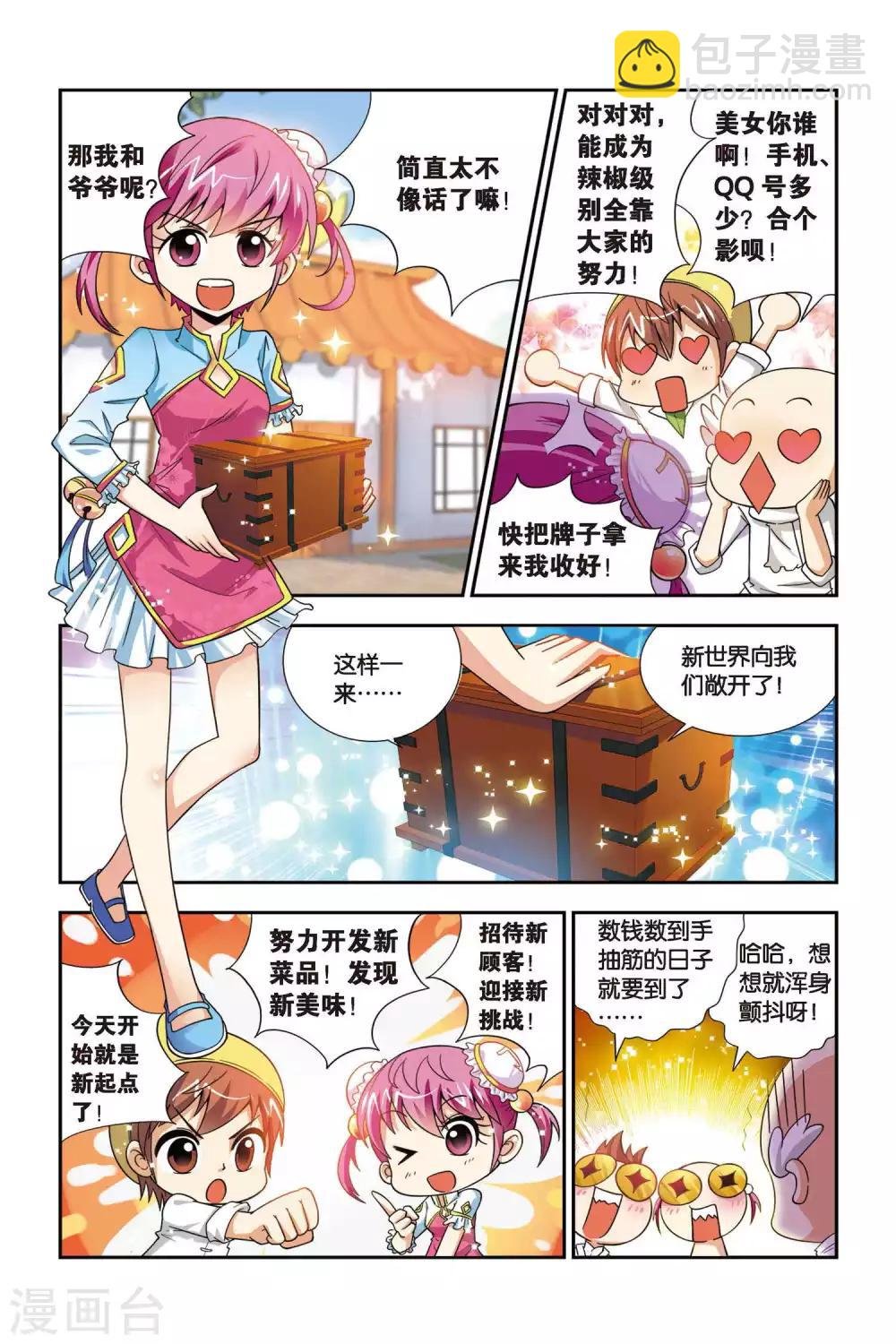 第61话 奇妙的装潢店