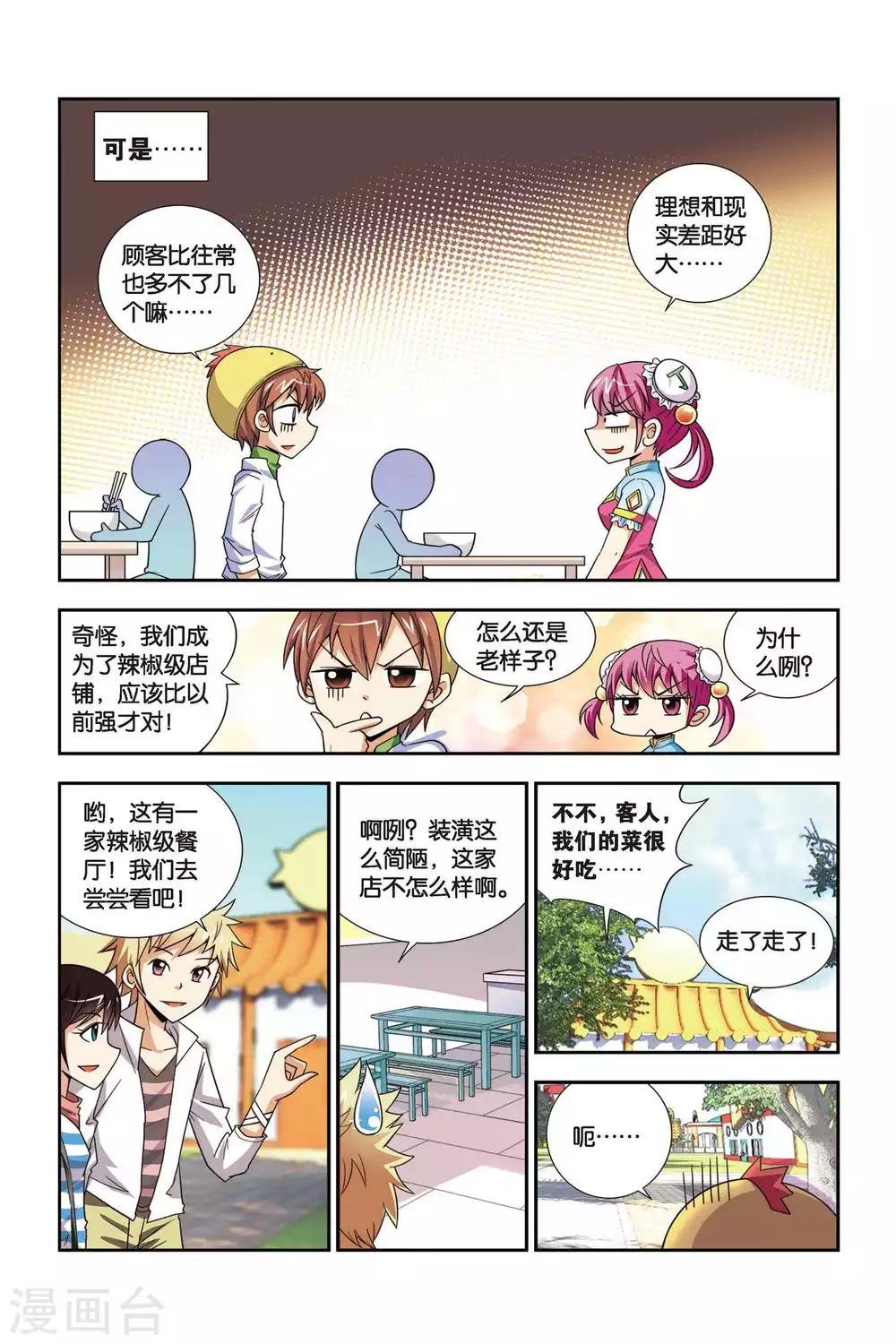 第61话 奇妙的装潢店