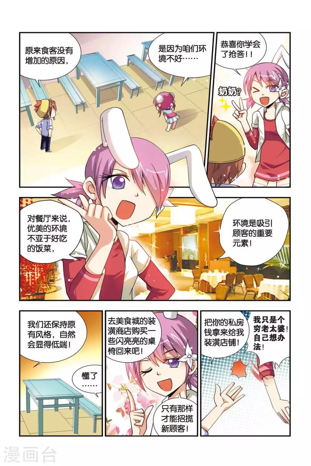 第61话 奇妙的装潢店