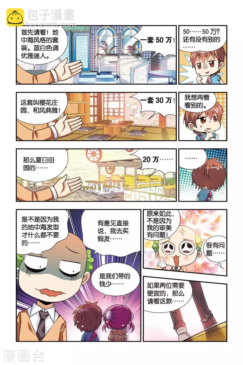 第61话 奇妙的装潢店