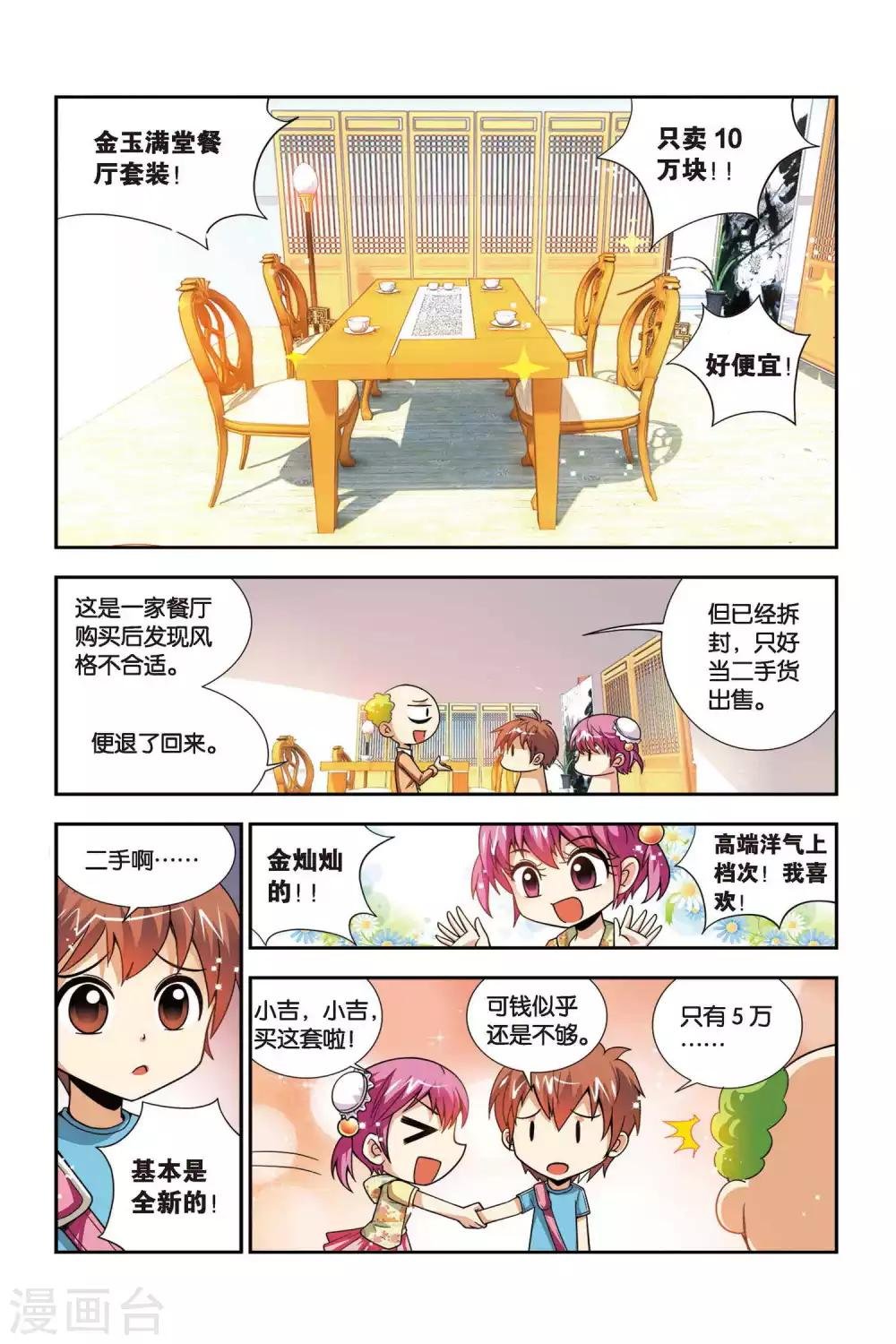 第61话 奇妙的装潢店