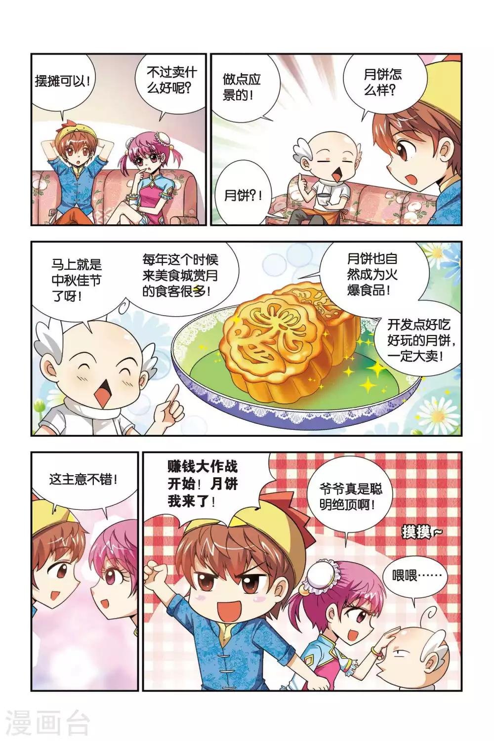 第61话 奇妙的装潢店