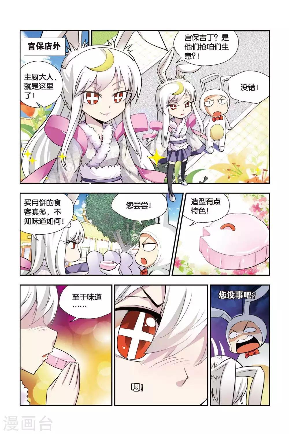 第62话 月饼大战